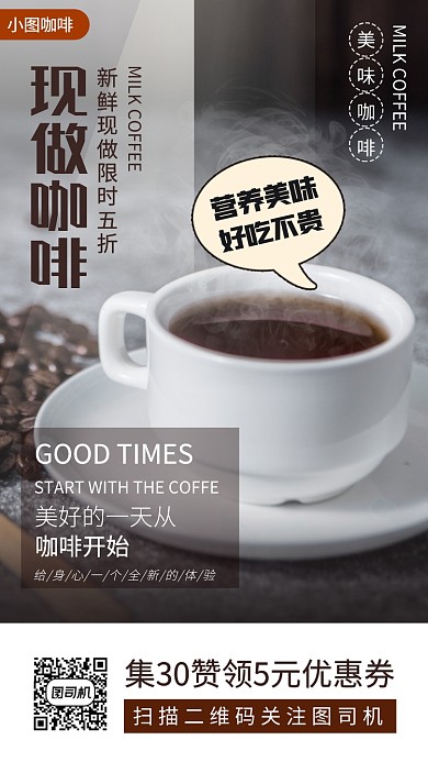 美味咖啡时尚简约手机海报