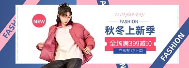 秋冬女装羽绒服棉服新上市淘宝电商banner