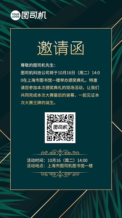 纹理质感墨绿颁奖典礼邀请函手机海报
