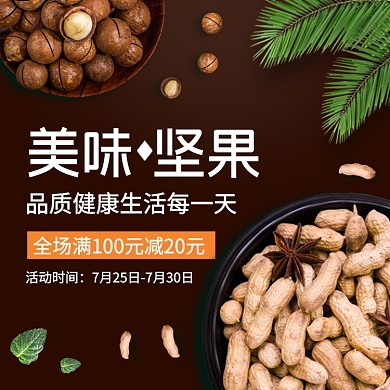 年货节坚果零食促销时尚简约电商主图