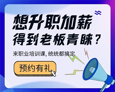 职场营销培训教育小程序封面