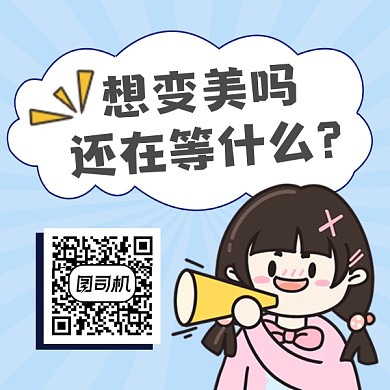 美容护肤清新可爱插画方形二维码