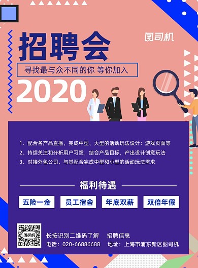 孟菲斯卡通通用招聘纳新印刷海报