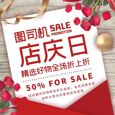 店庆店铺周年庆促销电商主图