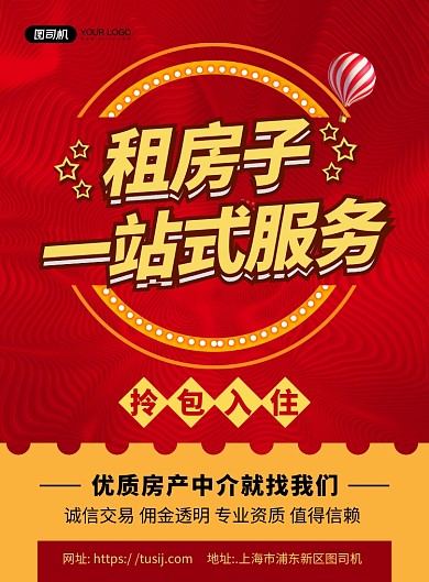 租房简约房产家居宣传印刷海报