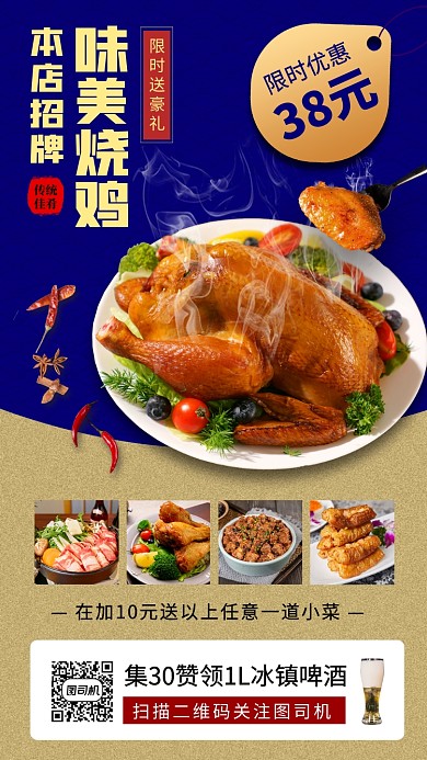 美味烧鸡时尚简约手机海报