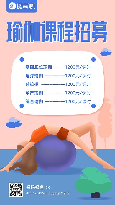 瑜伽课程招募卡通手机海报