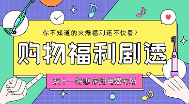 家用电器专场特惠卡通广告banner