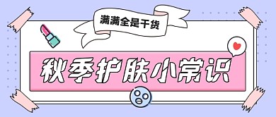 紫色美妆秋季护肤公众号首图
