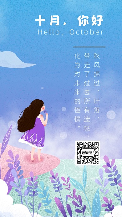 淡紫卡通十月你好月签文章配图
