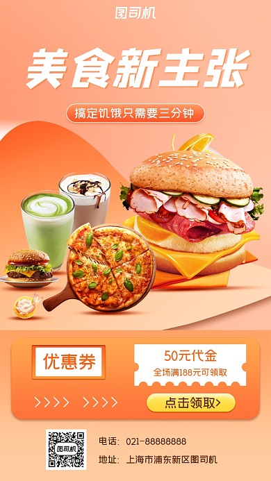 美食促销宣传手机海报