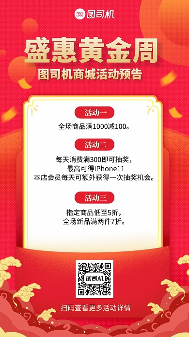活动预告创意黄金周手机海报