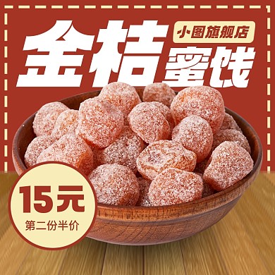 年货节干果果脯零食促销电商主图