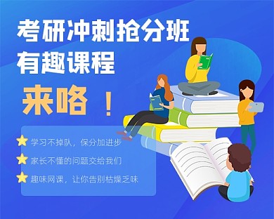 蓝色卡通考研冲刺班小程序封面