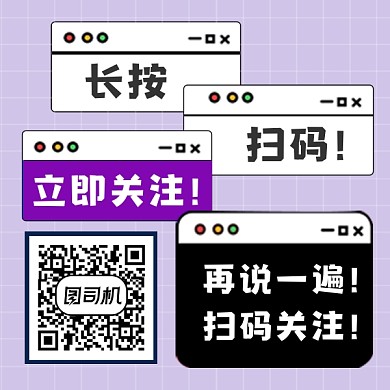 扫码关注几何简约方形二维码