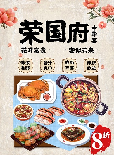 中华传统美食海报