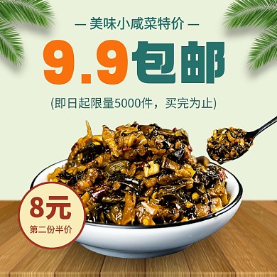 美味小咸菜榨菜时尚简约电商主图