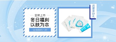 冬季补水上新护肤淘宝电商banner图