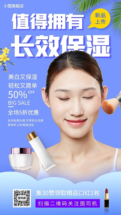 化妆品促销时尚简约手机海报