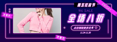 黑五狂欢节女装促销淘宝电商banner
