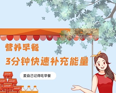 快速早餐橙色温暖小程序封面