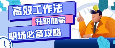 新人小白职场手册公众号首图