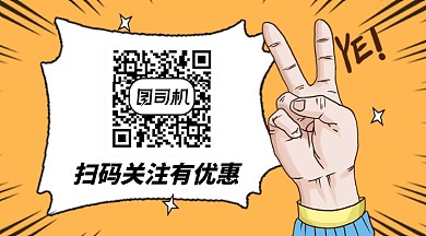 打折优惠黄色卡通关注二维码