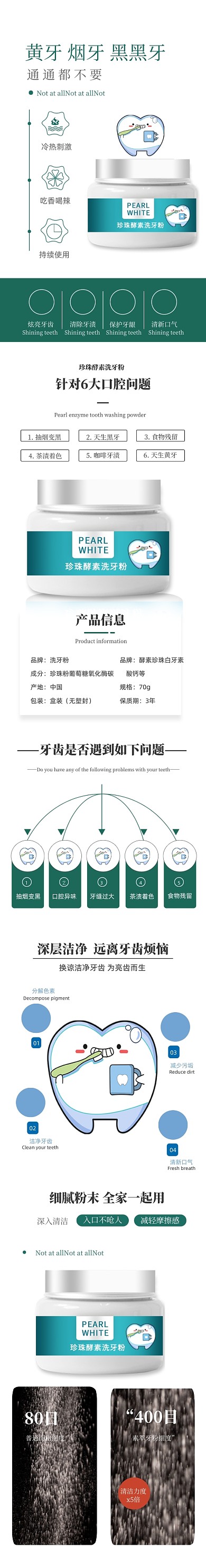 洗牙粉日用洗护洗漱详情页