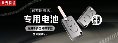 汽车配件五金电子淘宝电商banner