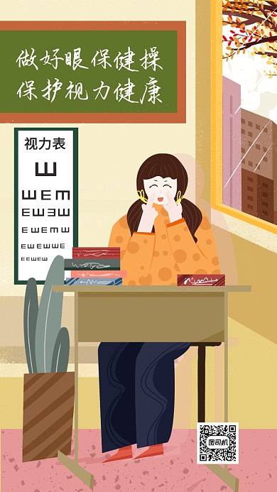 眼保健操保护视力手机海报
