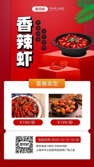 干锅香辣虾促销活动宣传海报