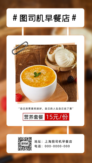 早餐美食简约宣传促销手机海报