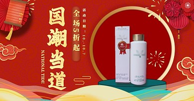 红色古风年货节春节国潮化妆品