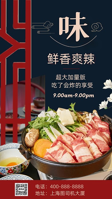 美食国潮风美食促销手机海报