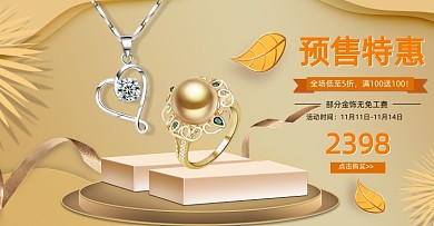 双十一预售特惠珠宝首饰海报