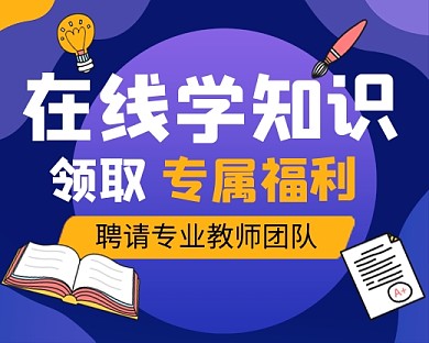 紫色卡通网上课堂小程序封面