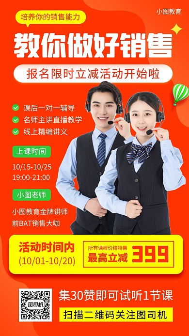 销售营销培训时尚简约手机海报