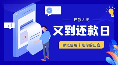 信用卡还款插画广告banner