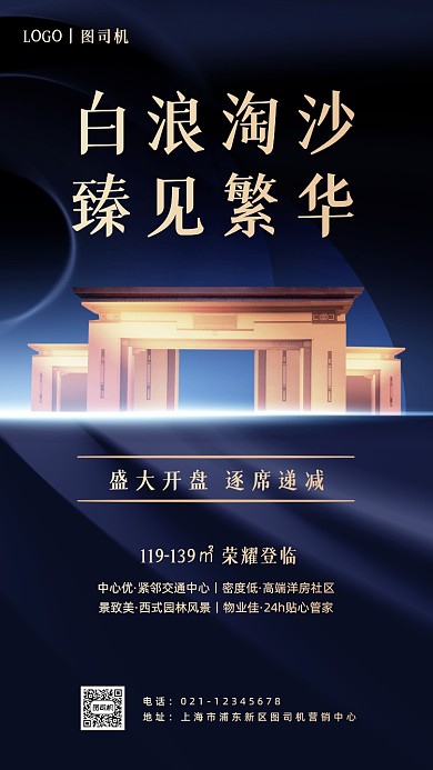 房地产楼盘促销宣传大气手机海报