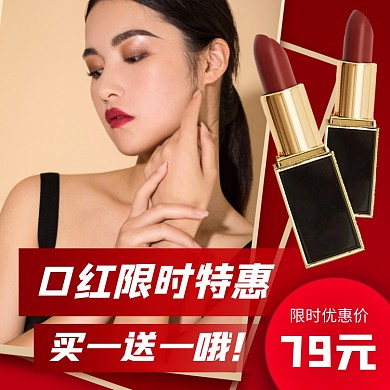 口红美妆促销时尚简约电商主图