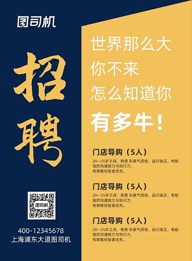 几何招聘启事海报