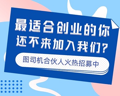 合伙创业简约蓝色小程序封面