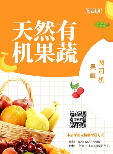 黄色水果生鲜美食推广宣传印刷海报