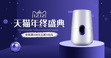 紫色简约双十二数码产品海报