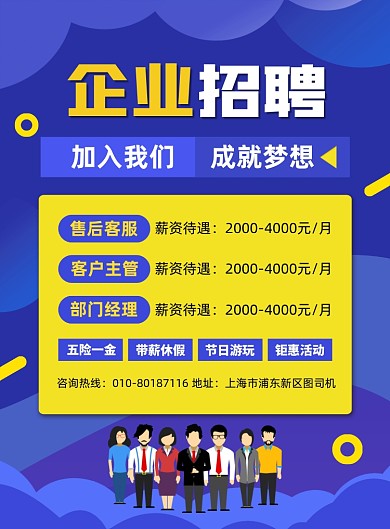 企业招聘人才宣传印刷海报