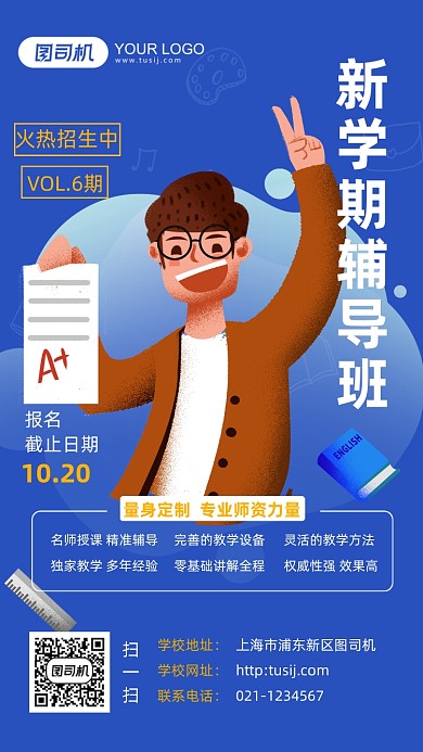 新学期辅导班手绘插画手机海报