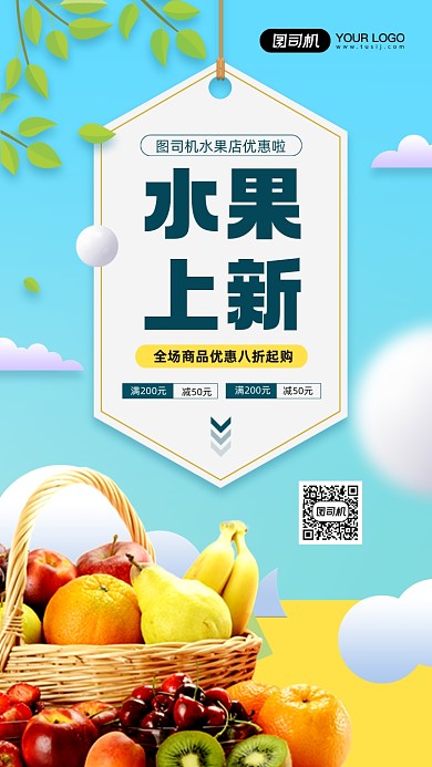 水果店新鲜水果促销宣传海报