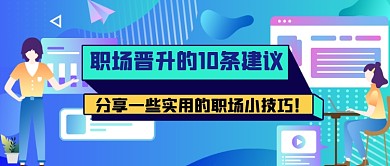 职场招聘职场经验公众号首图