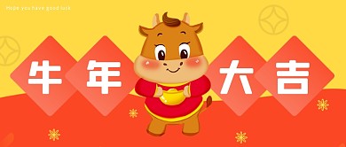红色卡通简约牛年新年大吉公众号首图
