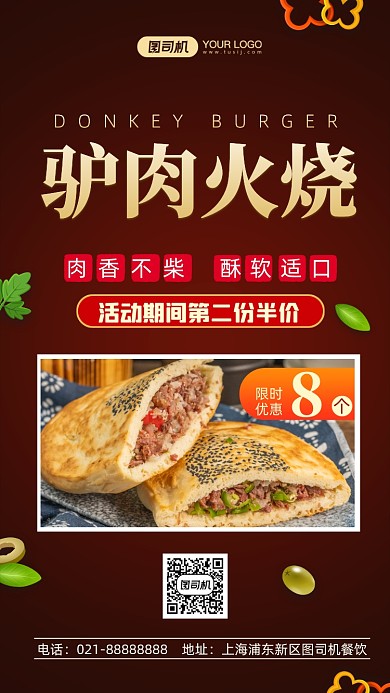 驴肉火烧美食营销手机海报